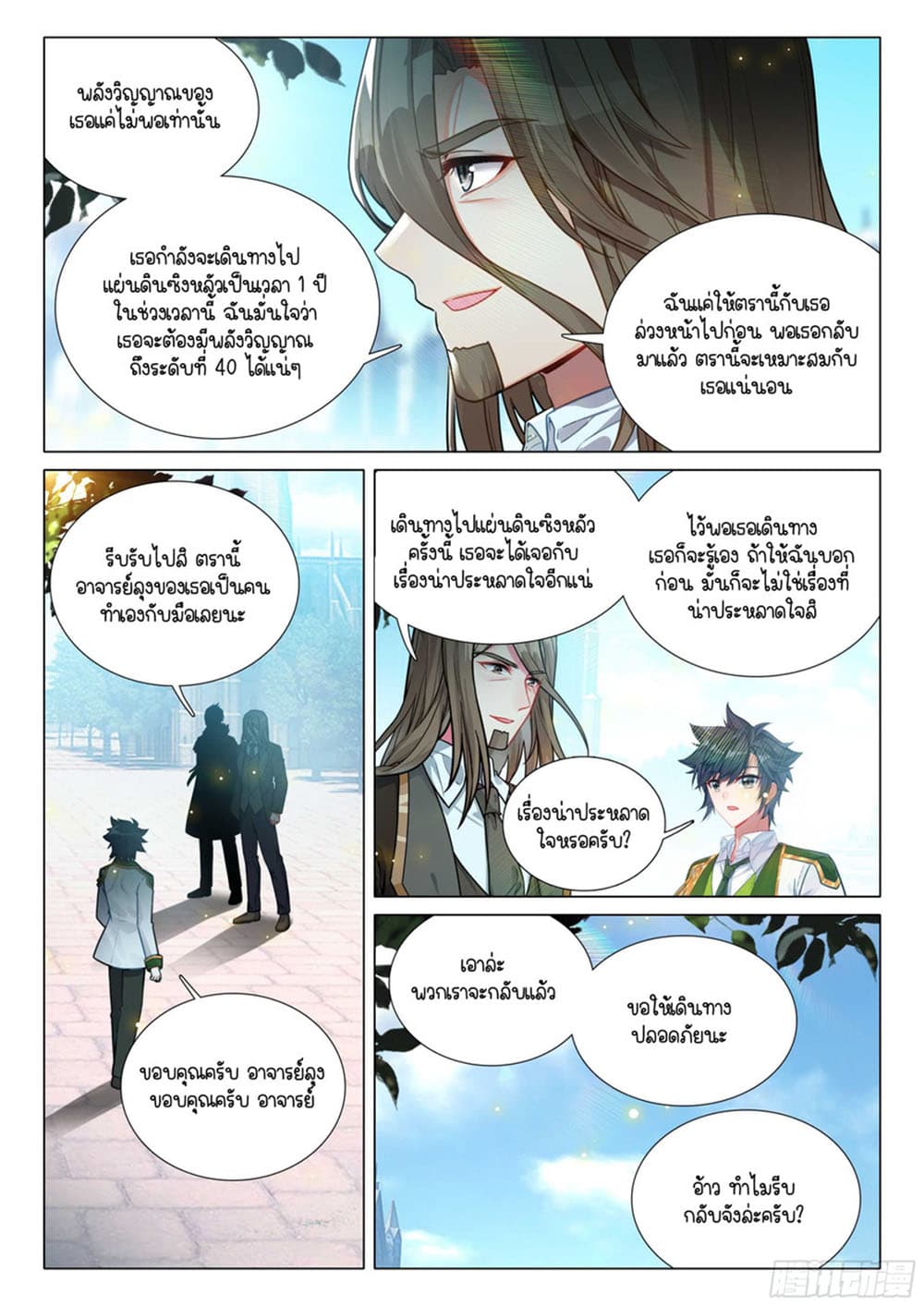 Douluo Dalu 3: The Legend of the Dragon King page 3