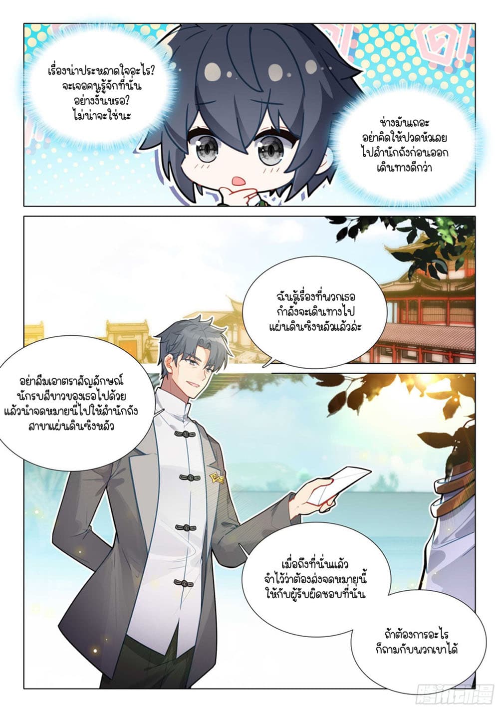 Douluo Dalu 3: The Legend of the Dragon King page 4
