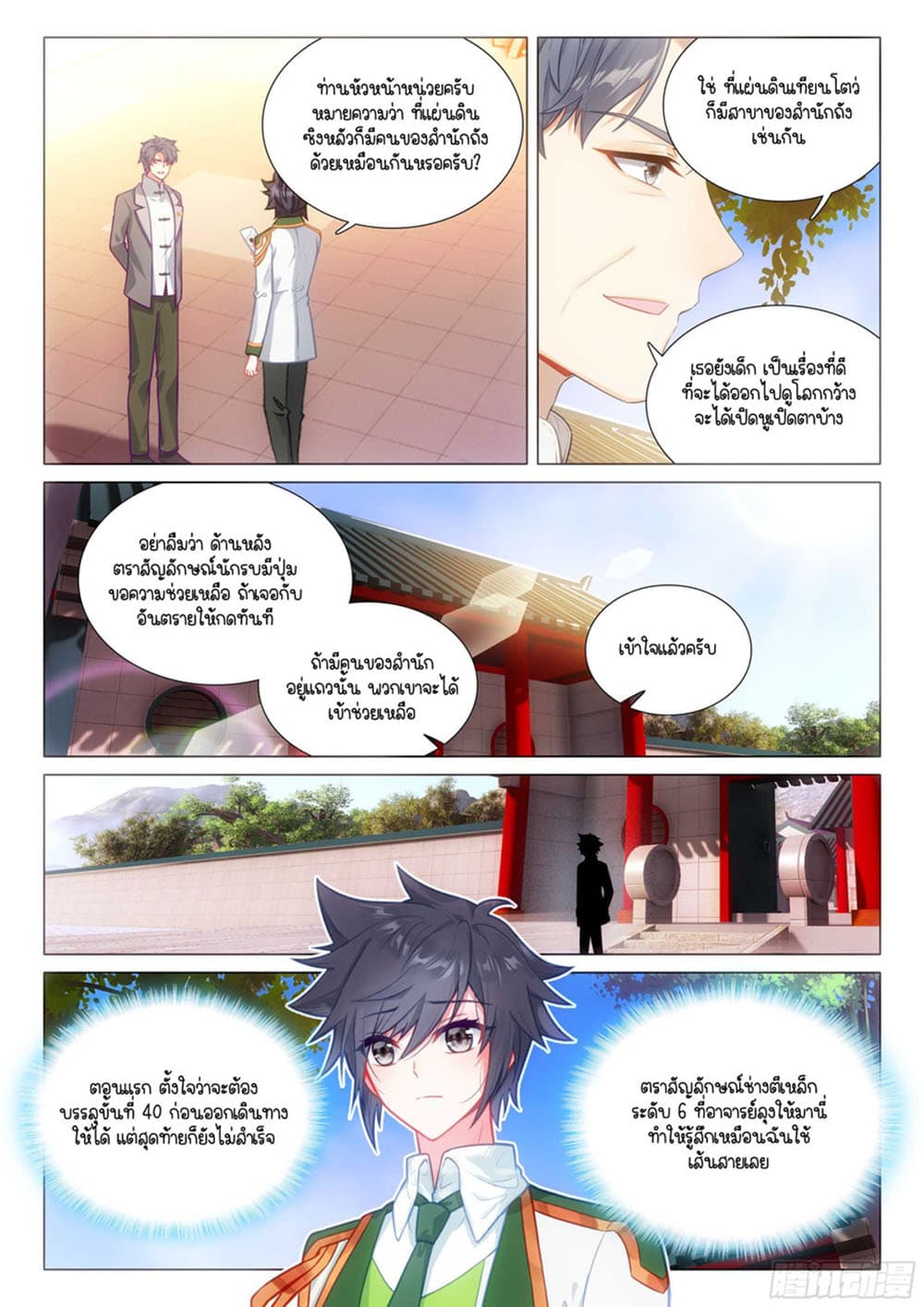Douluo Dalu 3: The Legend of the Dragon King page 5