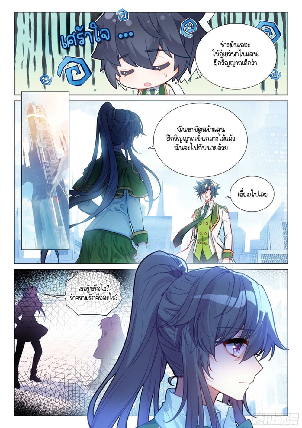 Douluo Dalu 3: The Legend of the Dragon King page 6