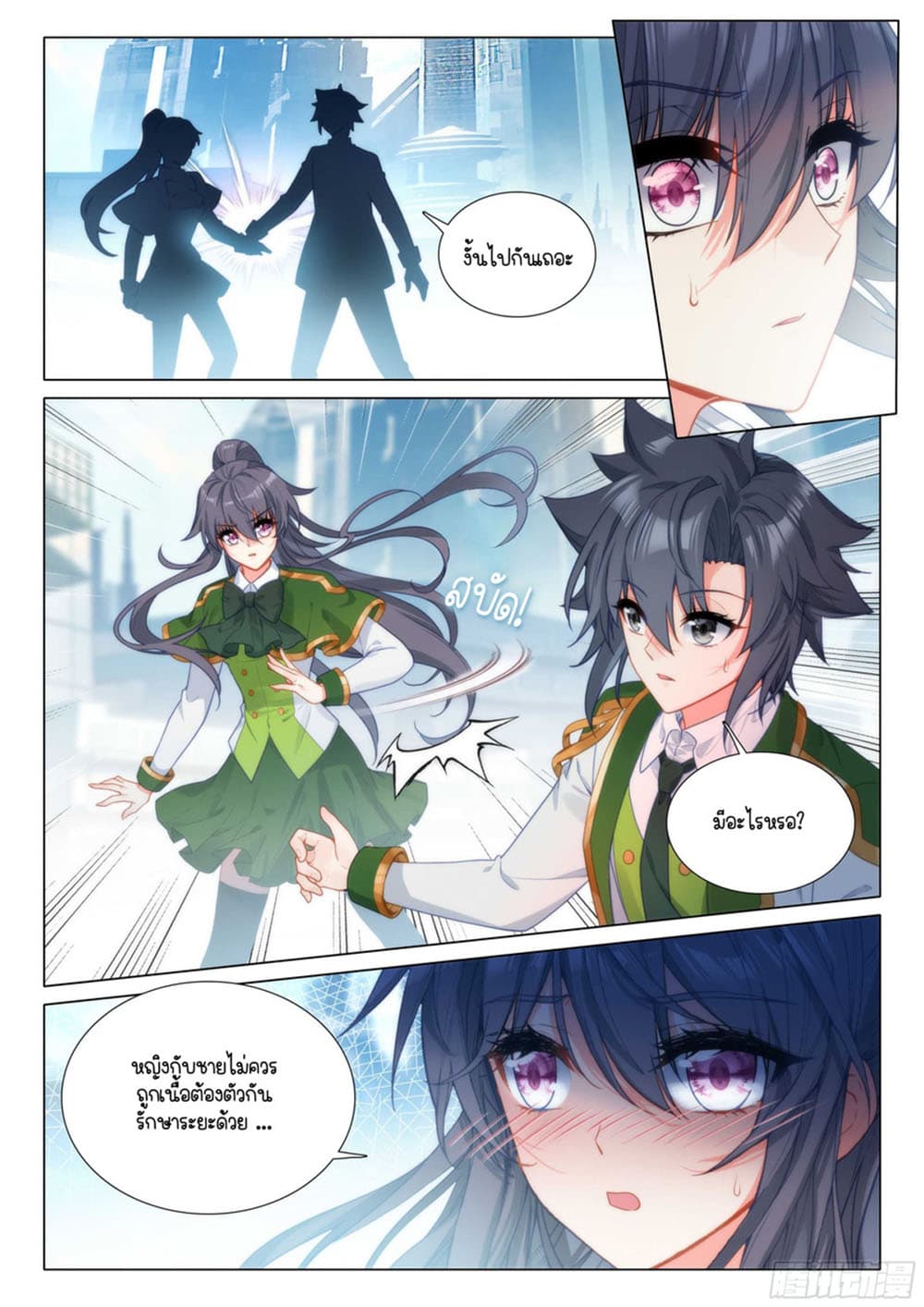 Douluo Dalu 3: The Legend of the Dragon King page 7