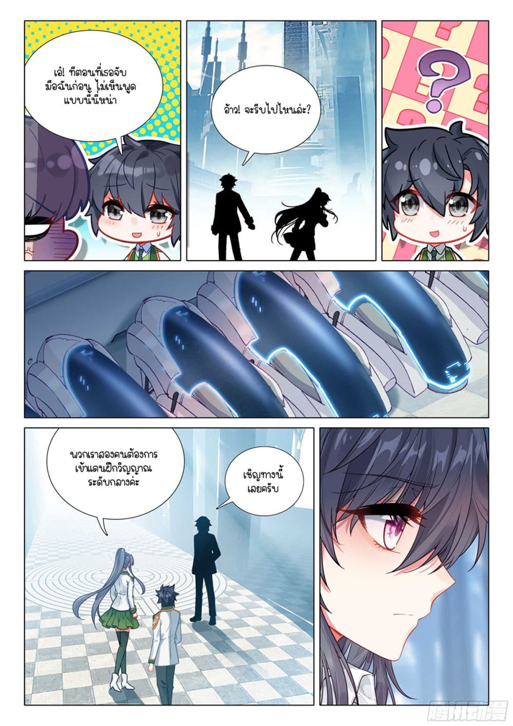 Douluo Dalu 3: The Legend of the Dragon King page 8