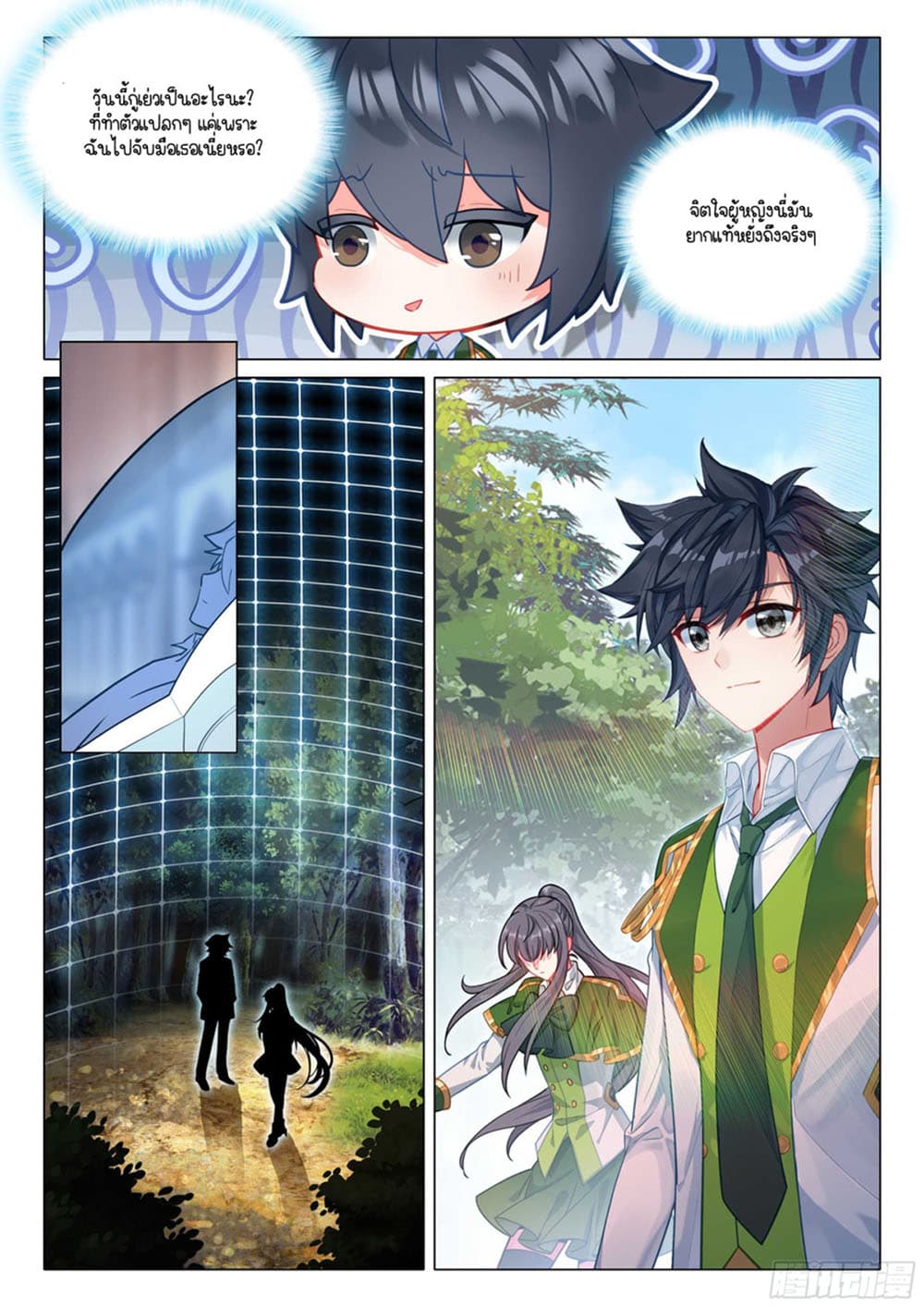 Douluo Dalu 3: The Legend of the Dragon King page 9
