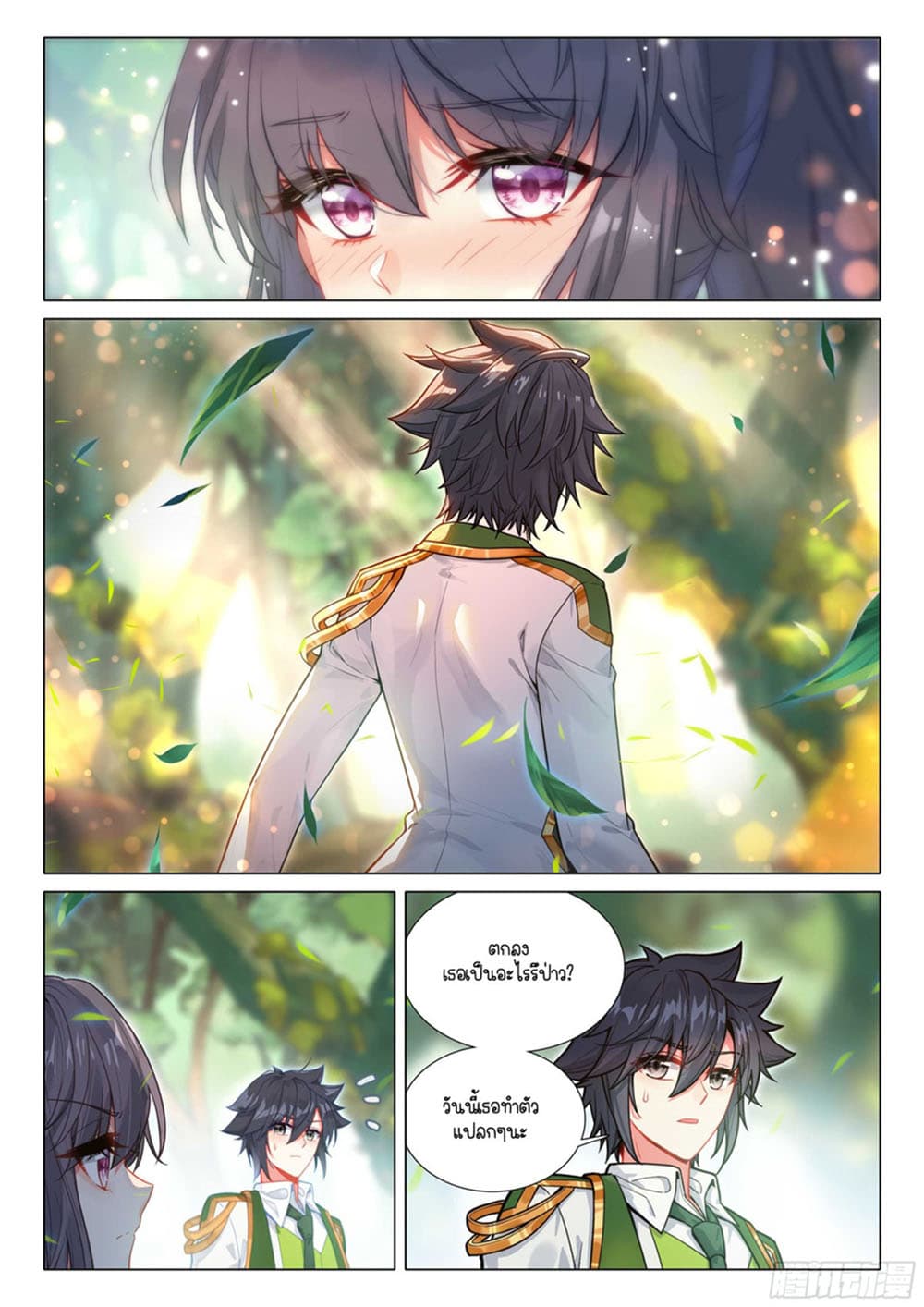 Douluo Dalu 3: The Legend of the Dragon King page 10