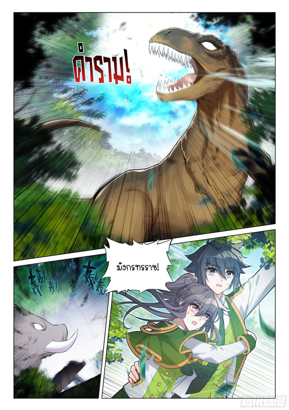Douluo Dalu 3: The Legend of the Dragon King page 2