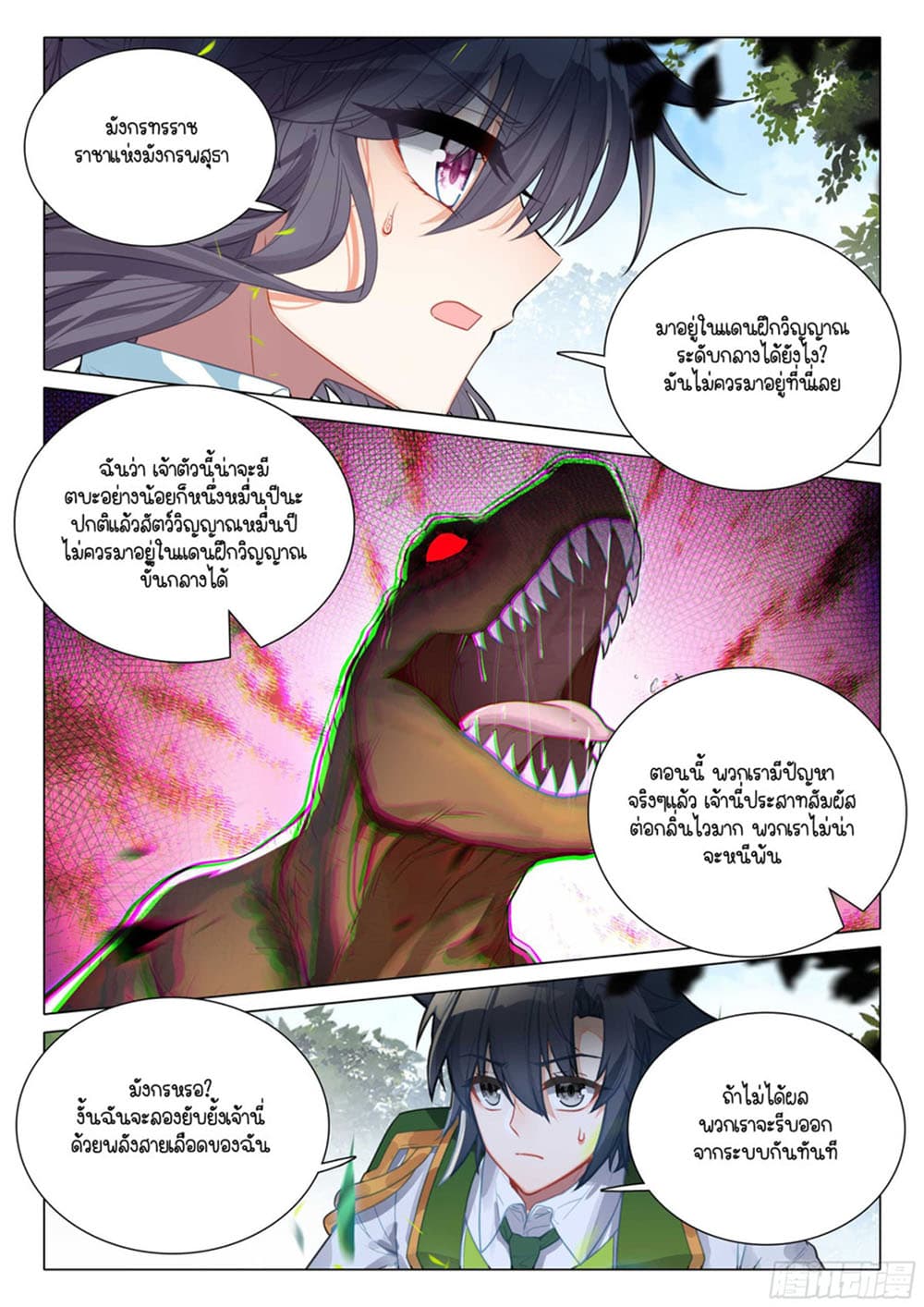 Douluo Dalu 3: The Legend of the Dragon King page 4