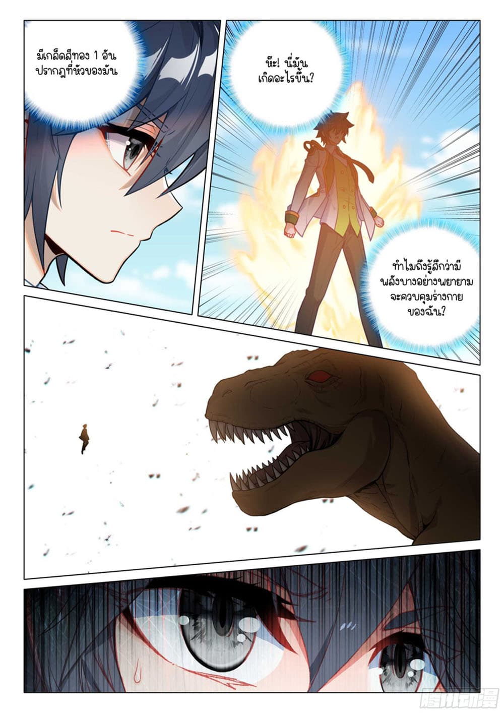 Douluo Dalu 3: The Legend of the Dragon King page 7