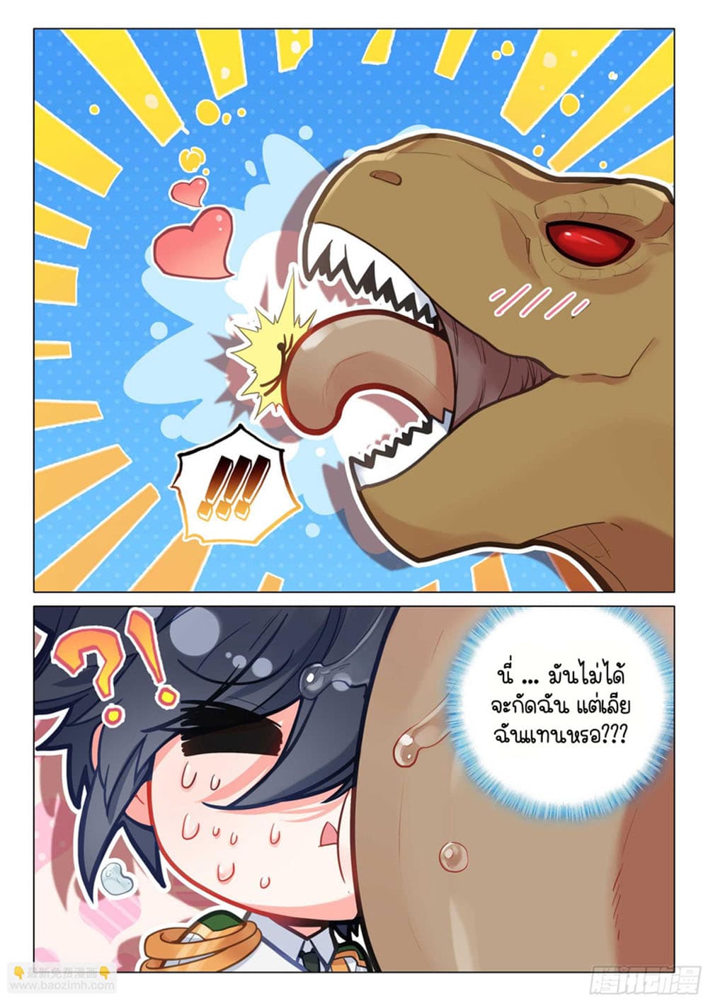 Douluo Dalu 3: The Legend of the Dragon King page 9
