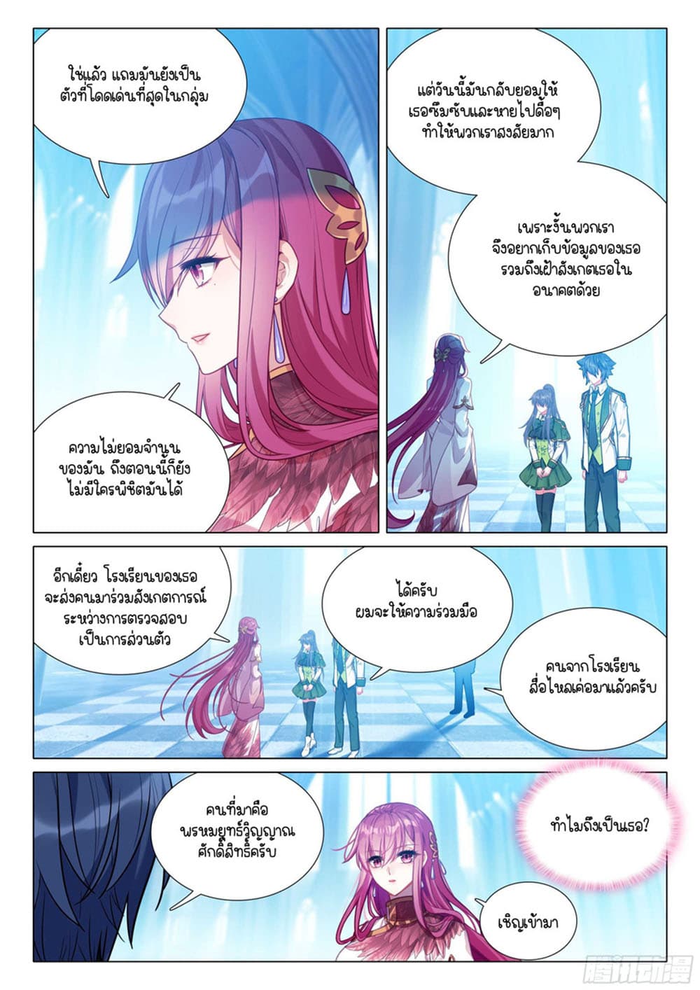 Douluo Dalu 3: The Legend of the Dragon King page 3