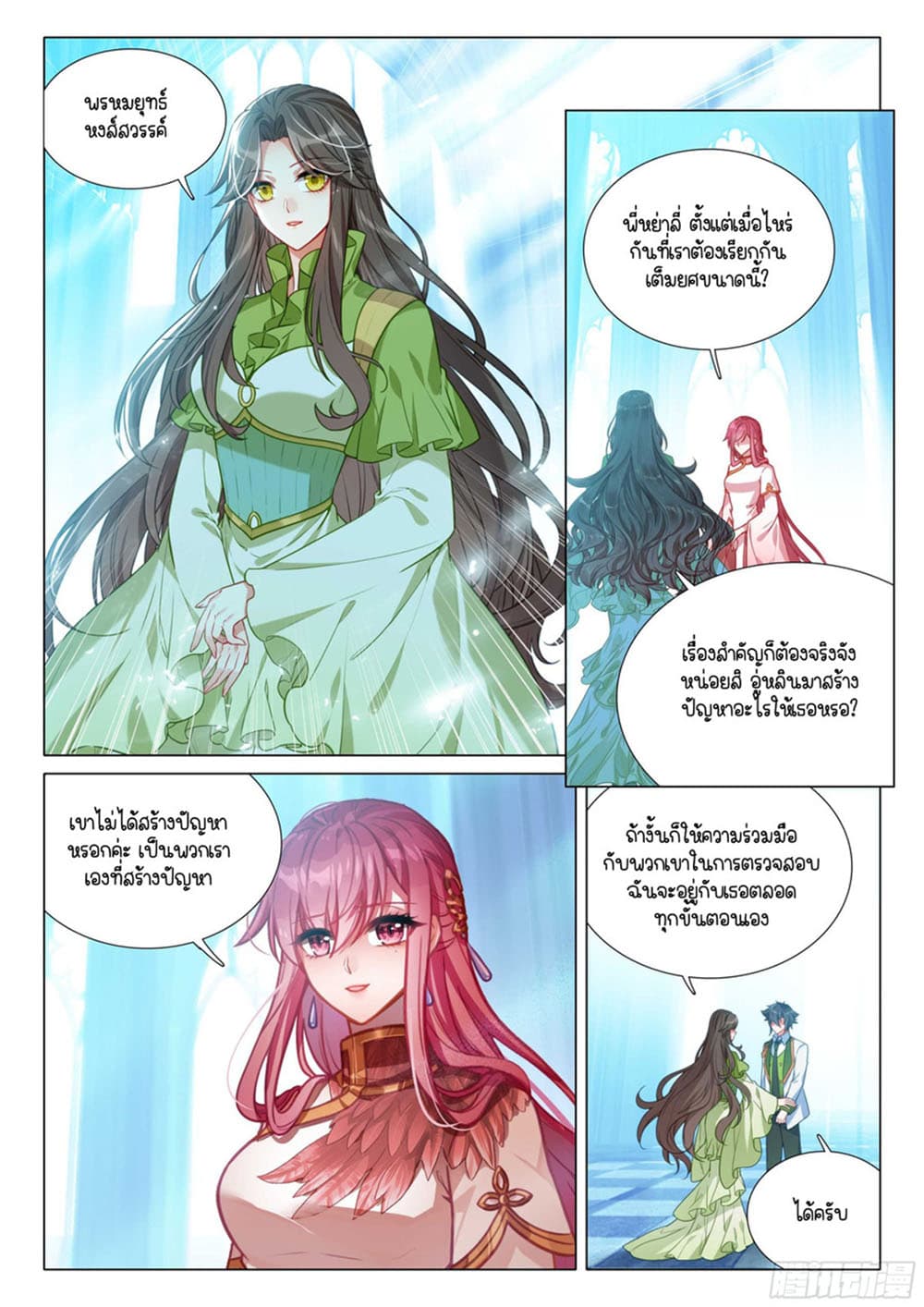 Douluo Dalu 3: The Legend of the Dragon King page 4