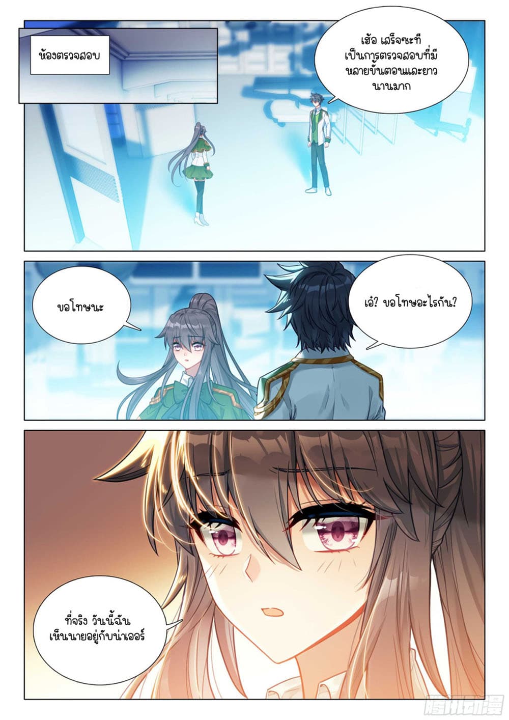 Douluo Dalu 3: The Legend of the Dragon King page 5