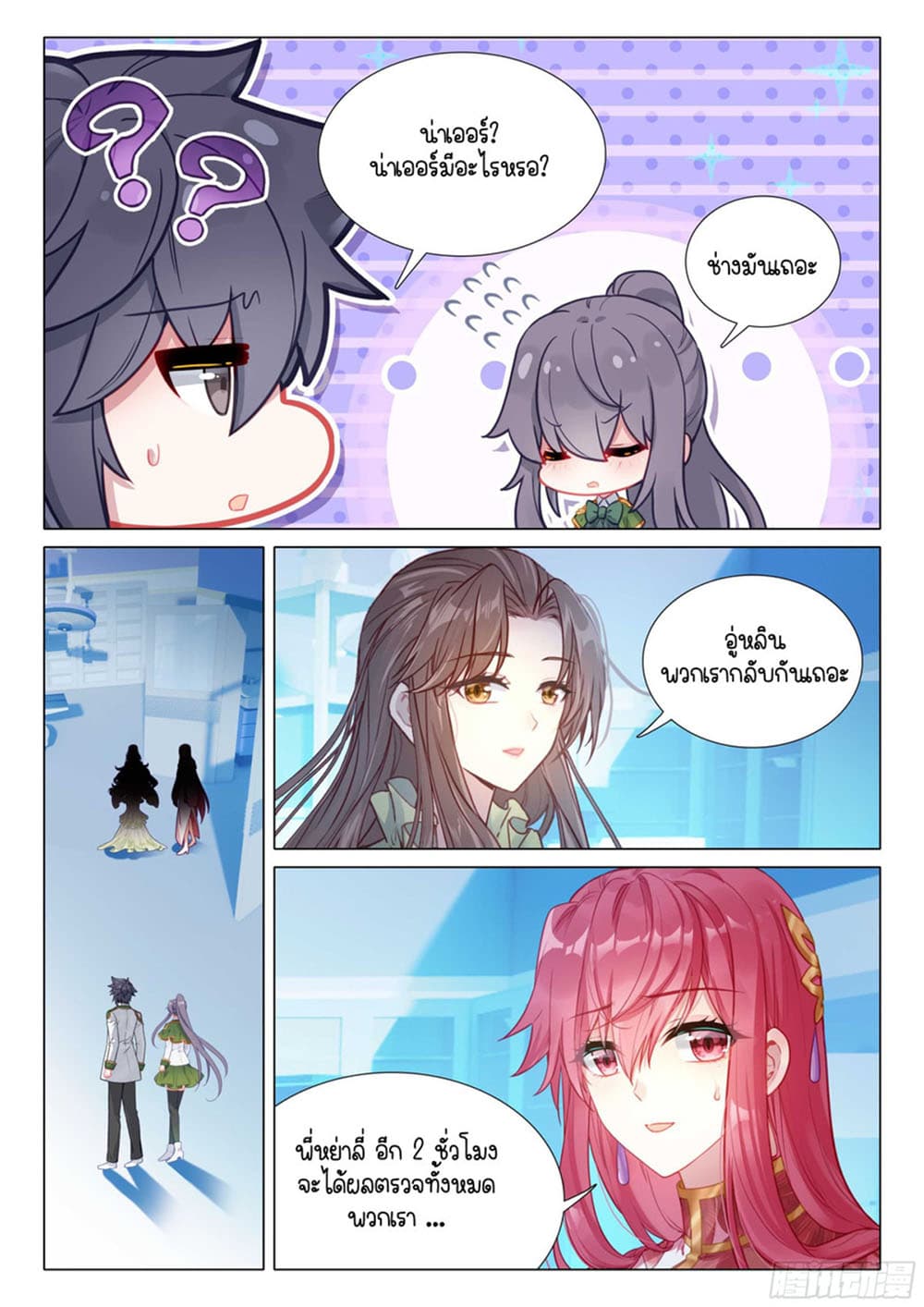 Douluo Dalu 3: The Legend of the Dragon King page 6