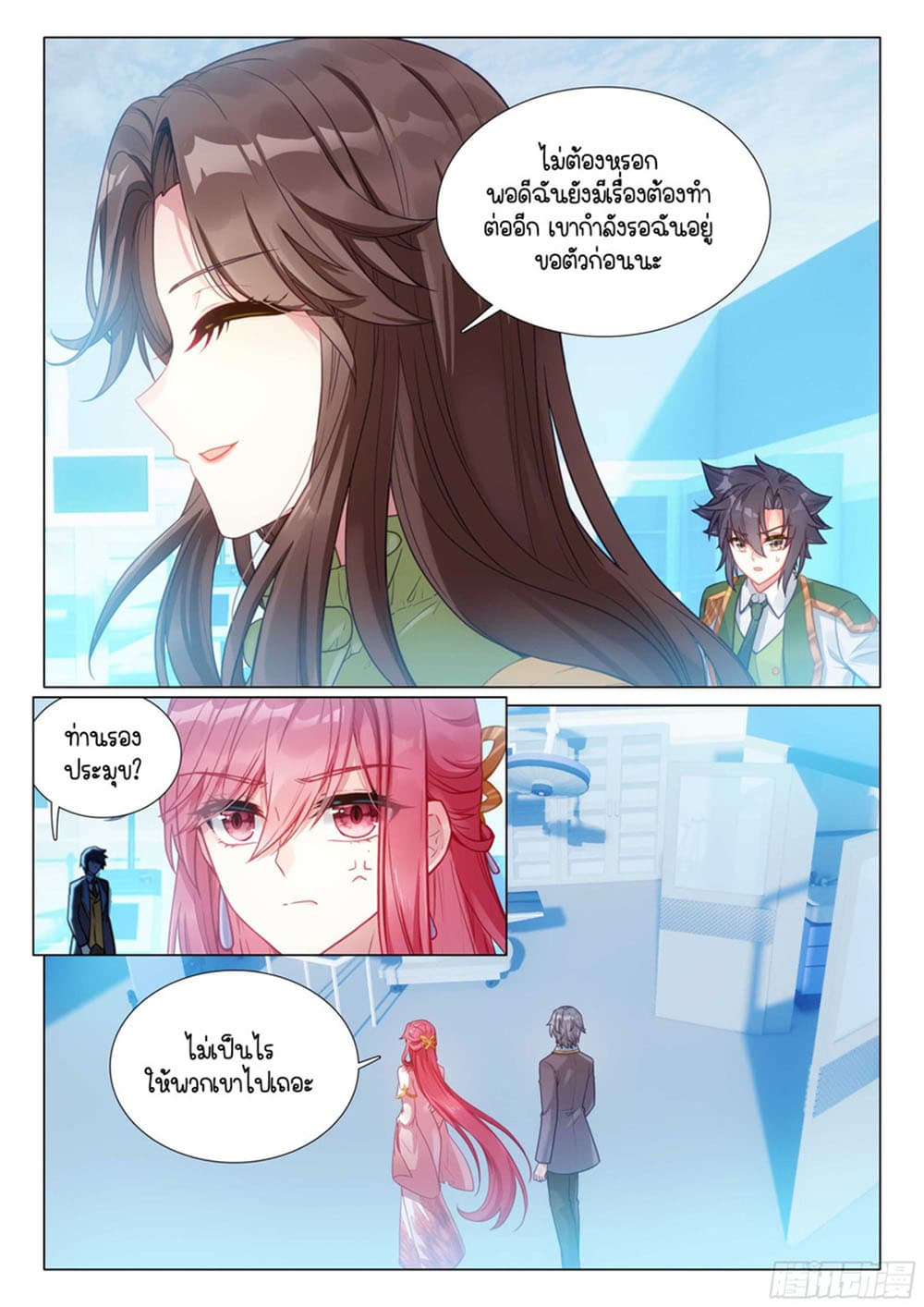 Douluo Dalu 3: The Legend of the Dragon King page 7