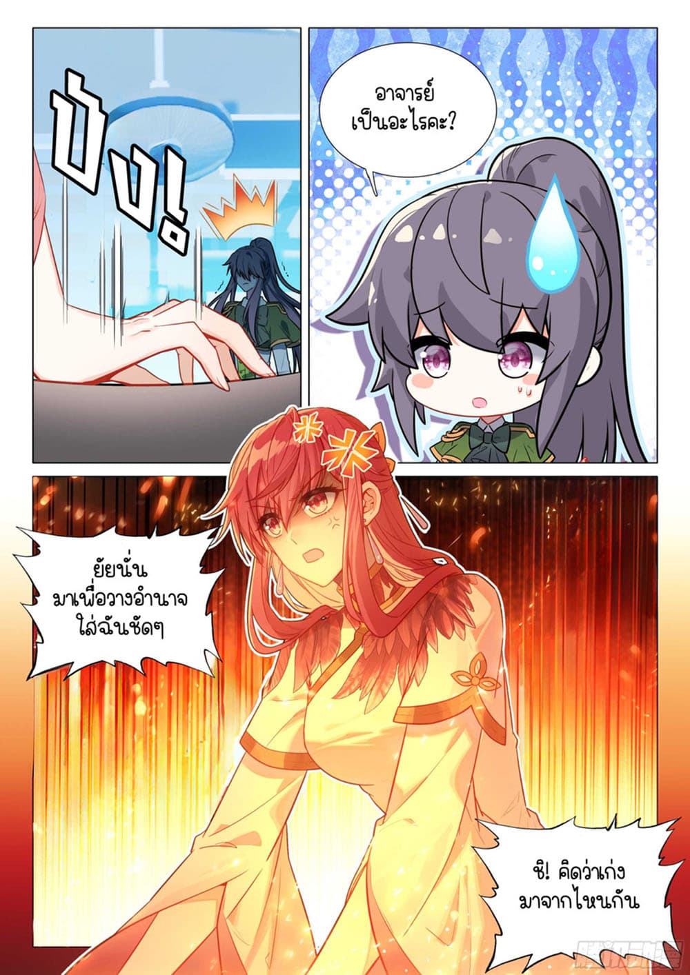 Douluo Dalu 3: The Legend of the Dragon King page 8