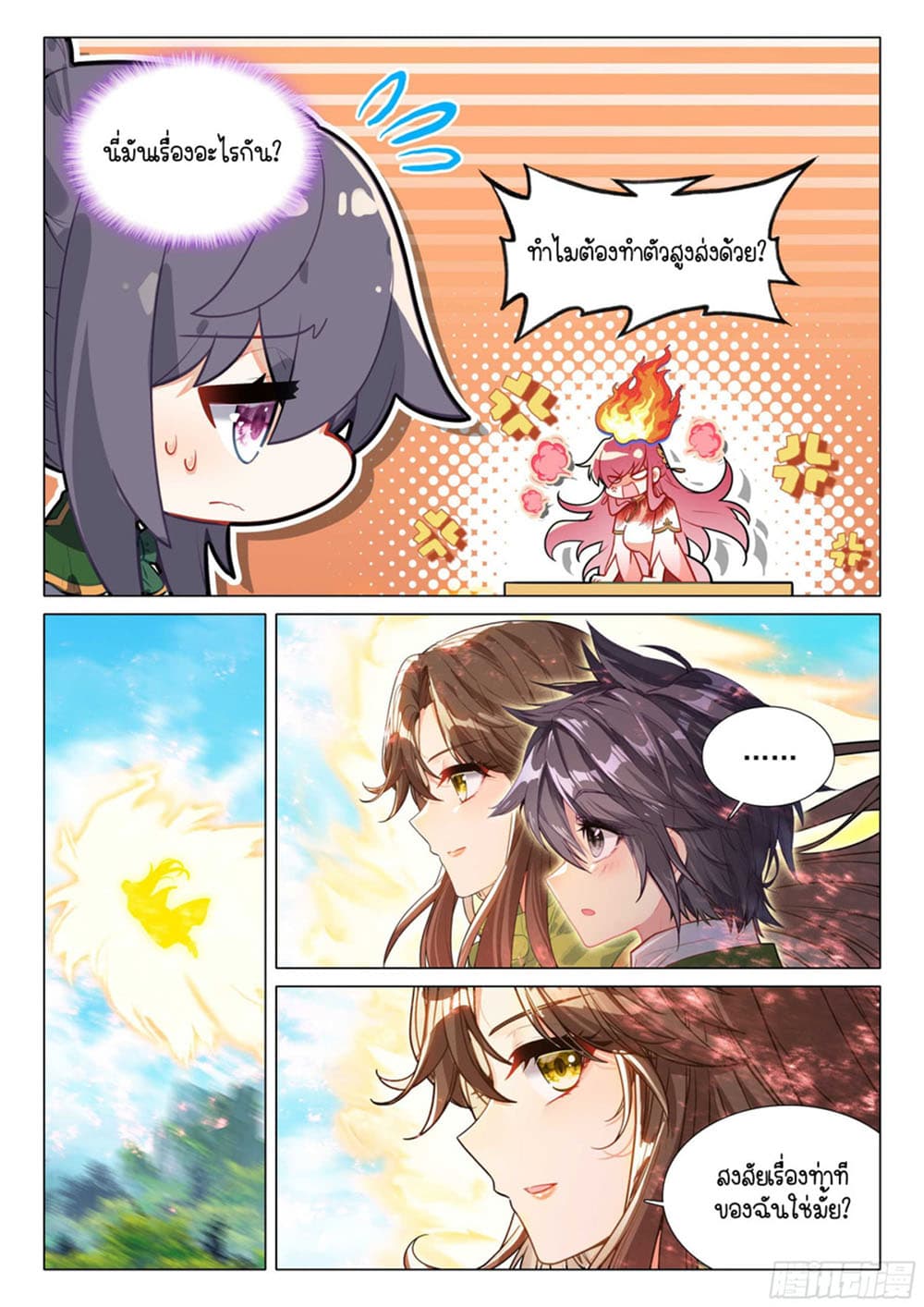 Douluo Dalu 3: The Legend of the Dragon King page 9