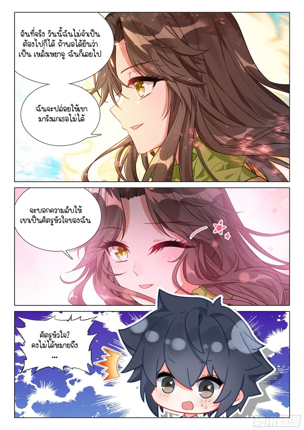 Douluo Dalu 3: The Legend of the Dragon King page 10