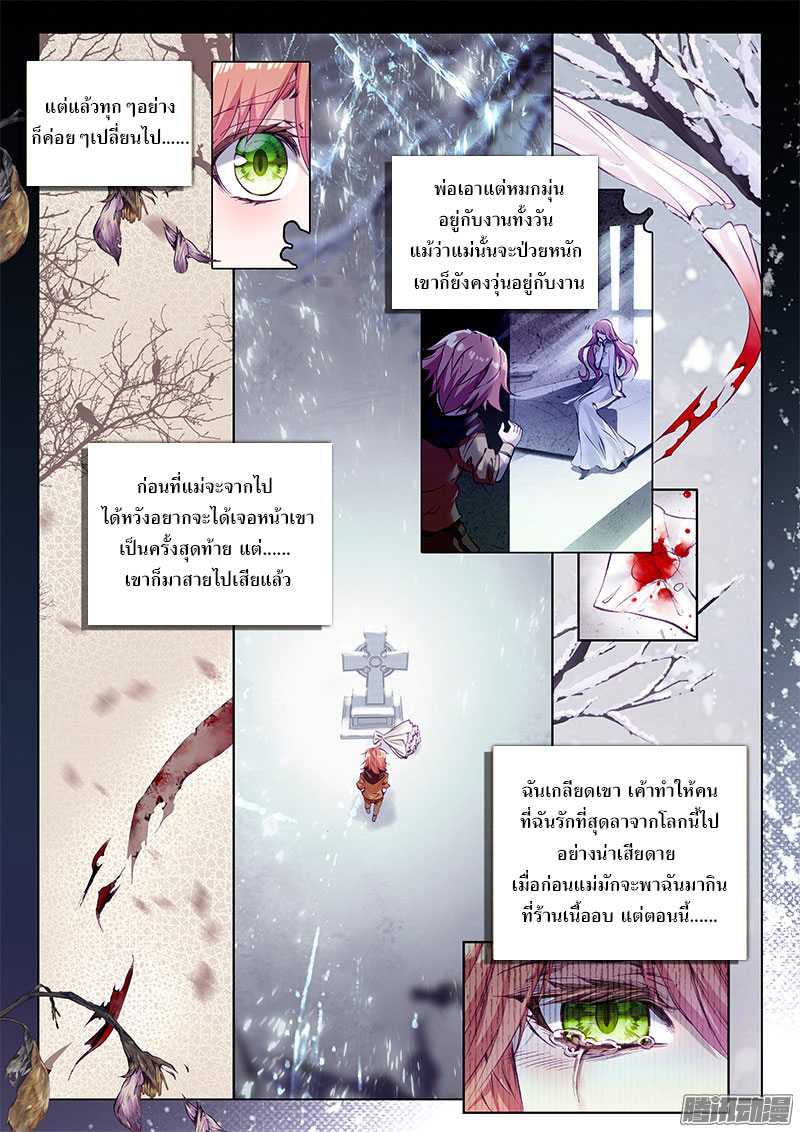 Douluo Dalu 3: The Legend of the Dragon King page 3