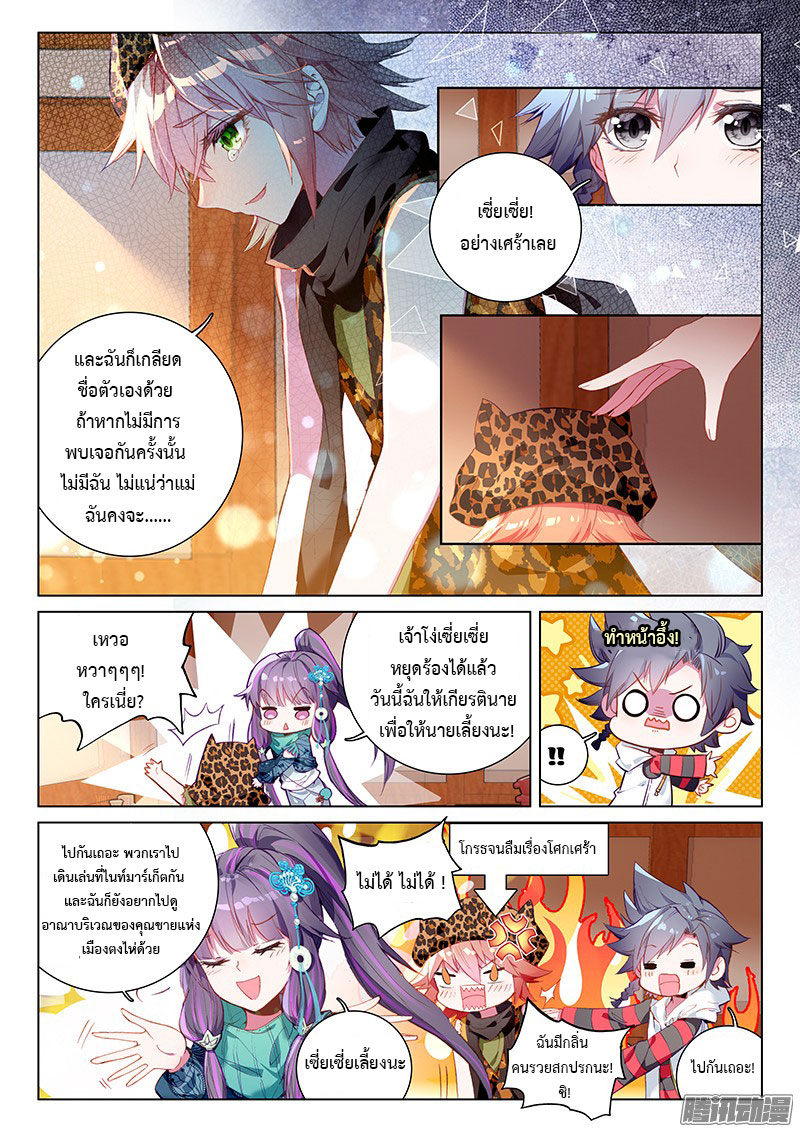 Douluo Dalu 3: The Legend of the Dragon King page 4