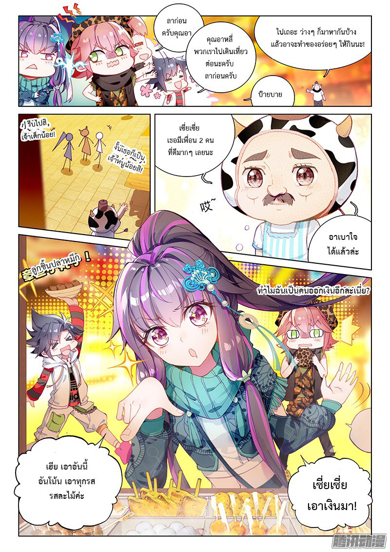Douluo Dalu 3: The Legend of the Dragon King page 5
