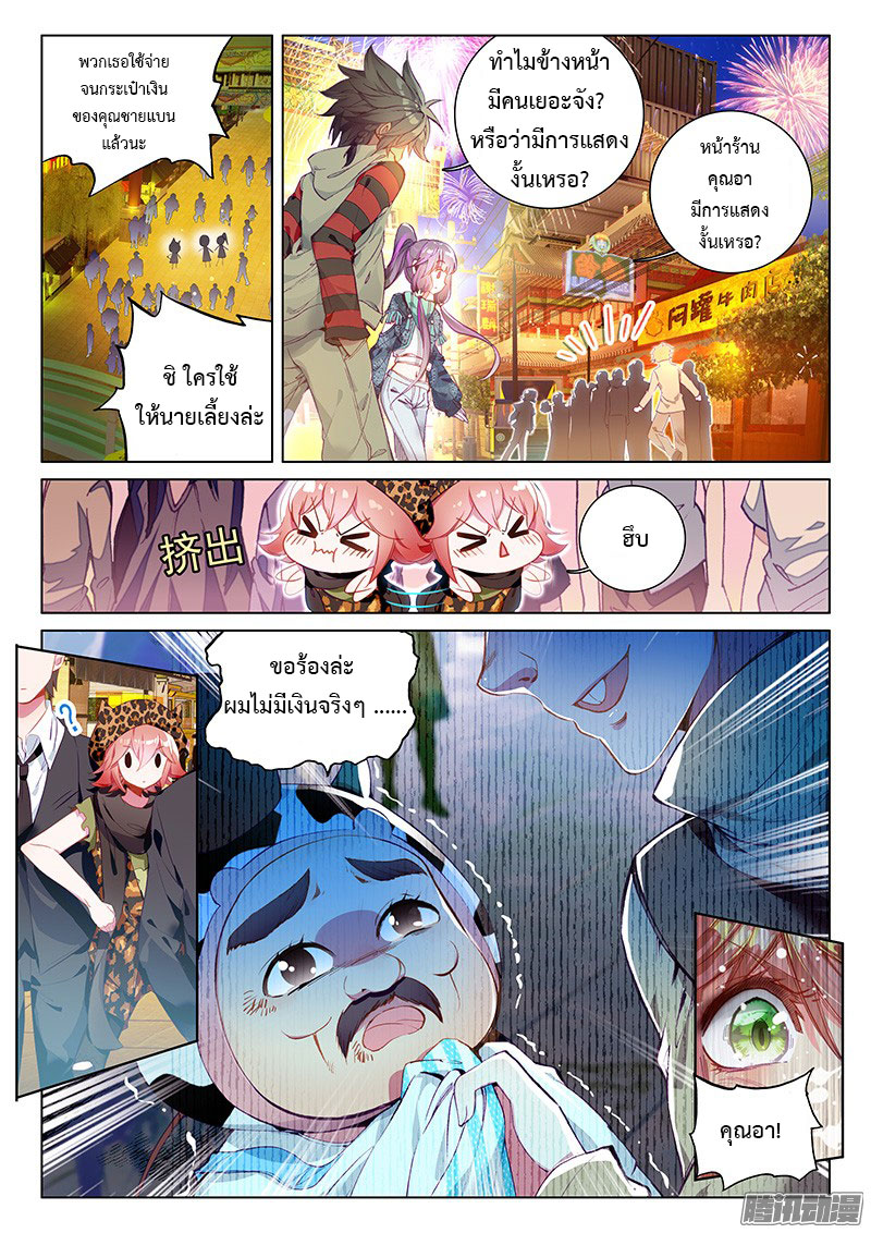 Douluo Dalu 3: The Legend of the Dragon King page 7