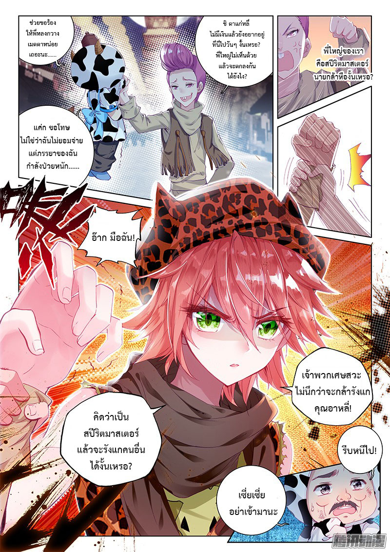 Douluo Dalu 3: The Legend of the Dragon King page 8