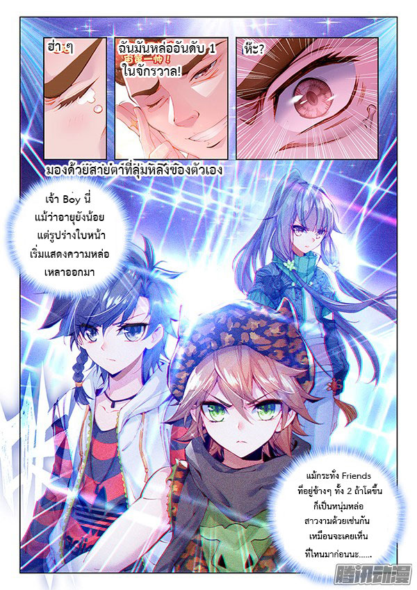 Douluo Dalu 3: The Legend of the Dragon King page 10