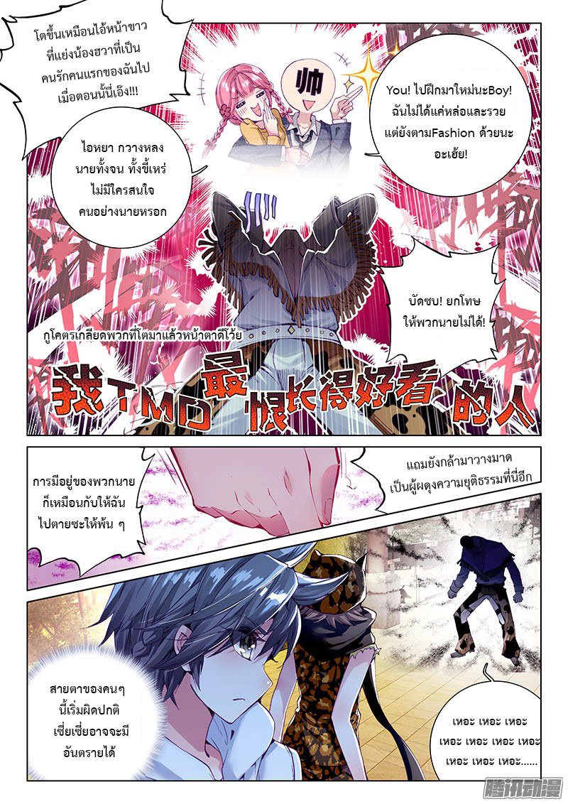 Douluo Dalu 3: The Legend of the Dragon King page 11