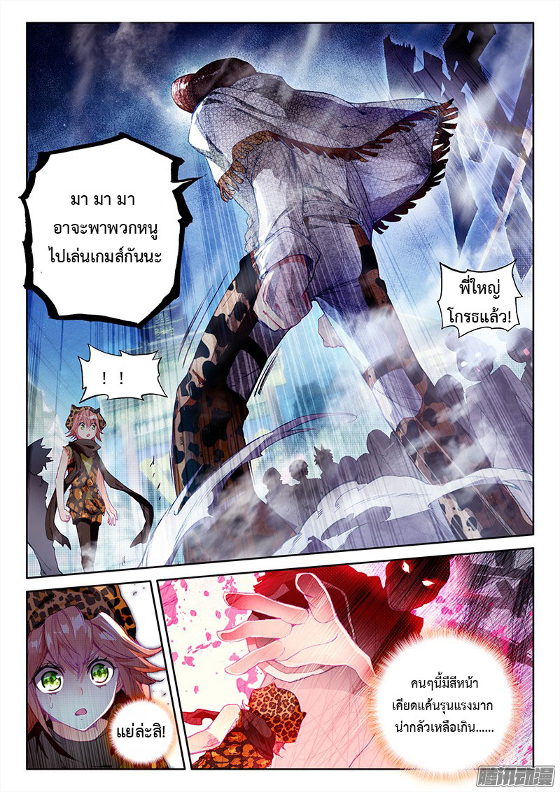 Douluo Dalu 3: The Legend of the Dragon King page 12