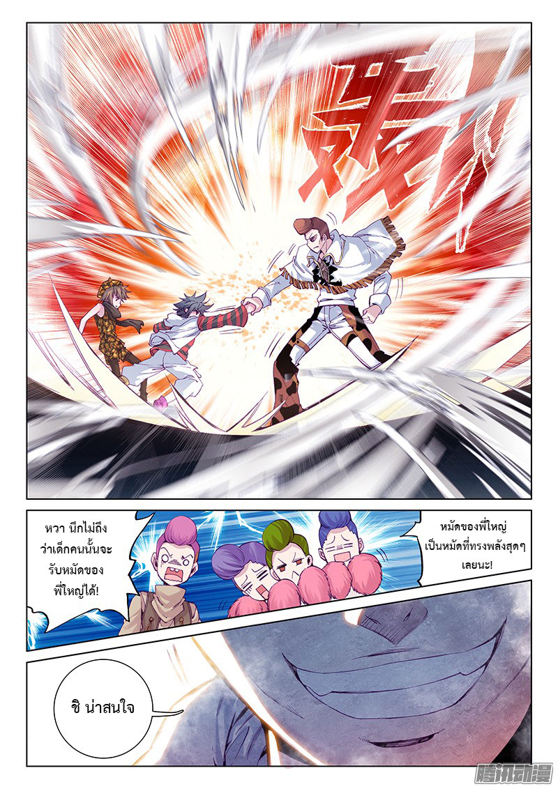 Douluo Dalu 3: The Legend of the Dragon King page 14