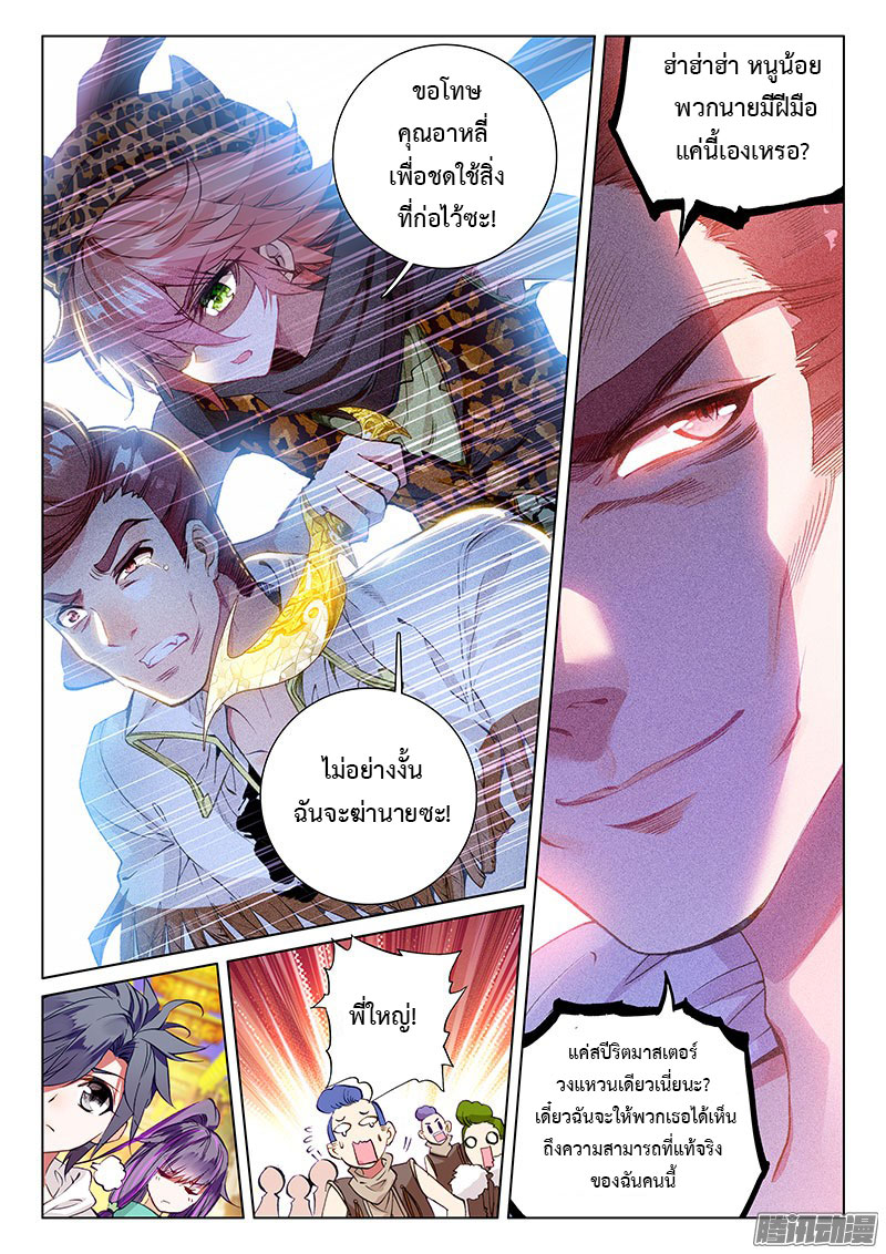 Douluo Dalu 3: The Legend of the Dragon King page 16