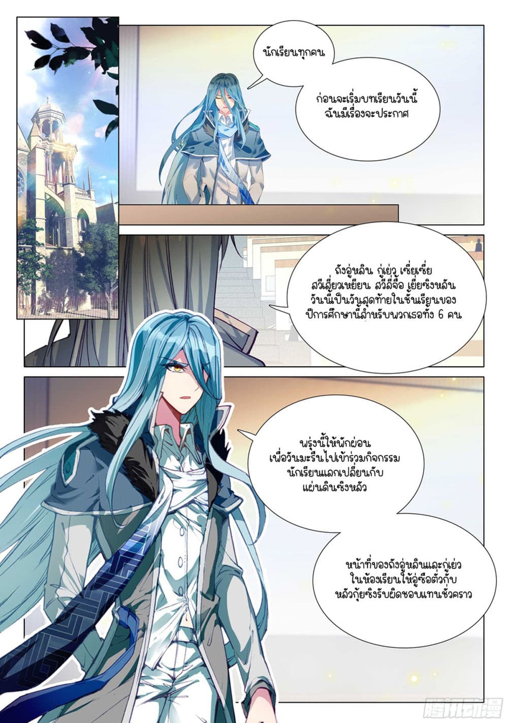 Douluo Dalu 3: The Legend of the Dragon King page 2
