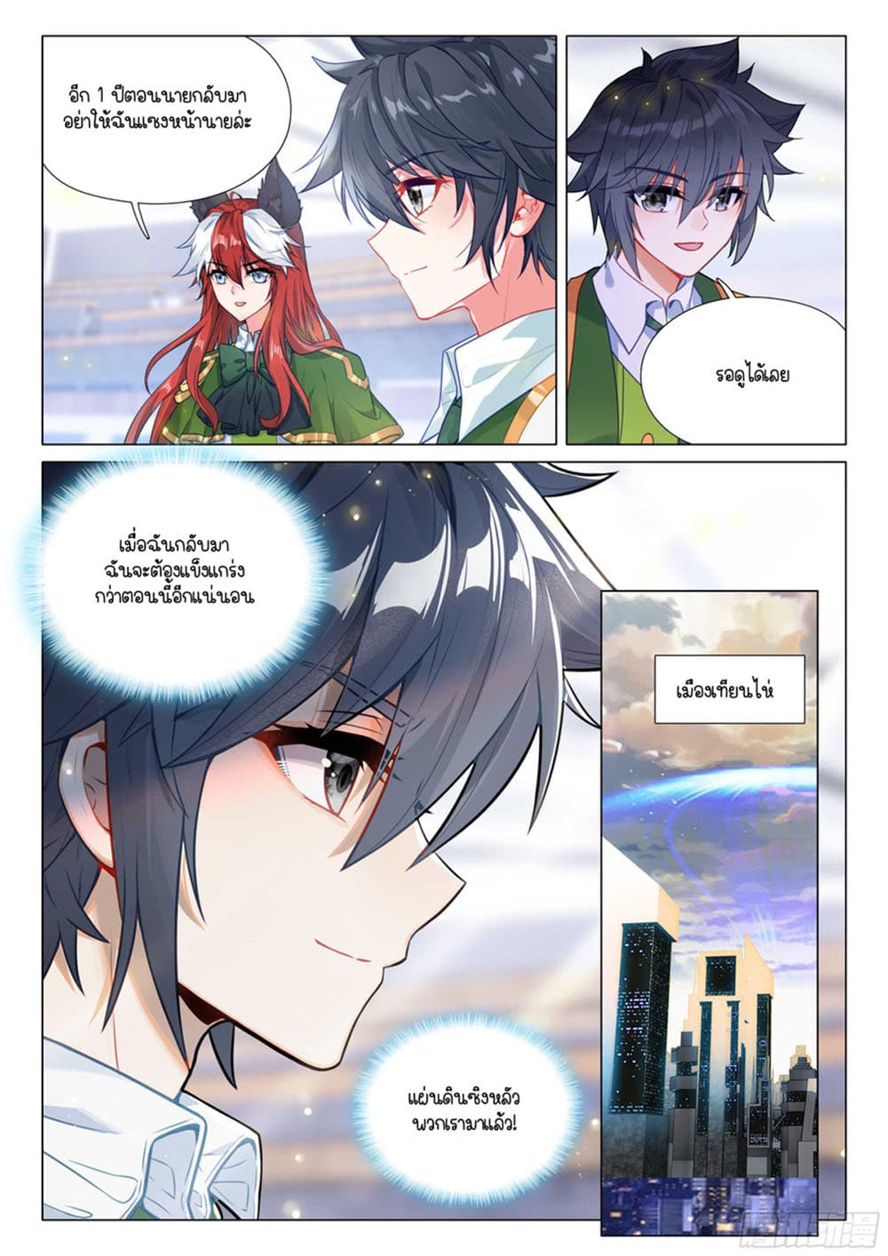 Douluo Dalu 3: The Legend of the Dragon King page 3