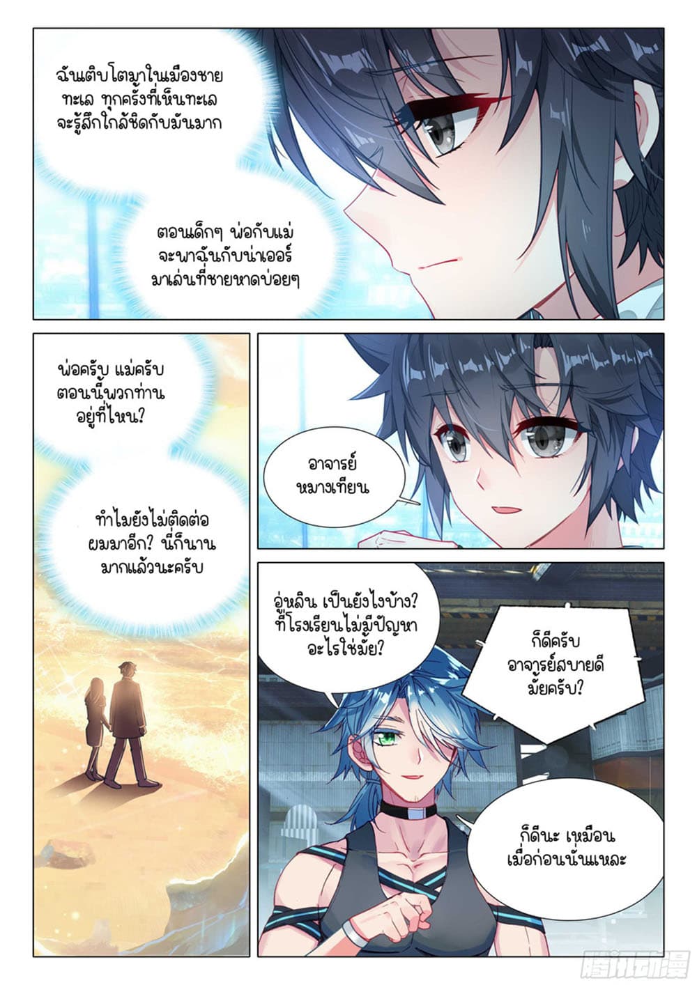Douluo Dalu 3: The Legend of the Dragon King page 5