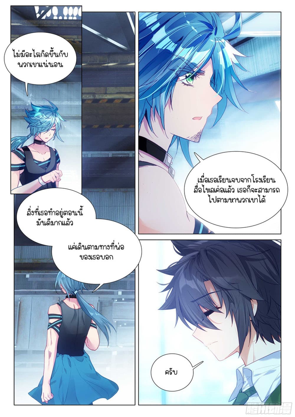 Douluo Dalu 3: The Legend of the Dragon King page 7