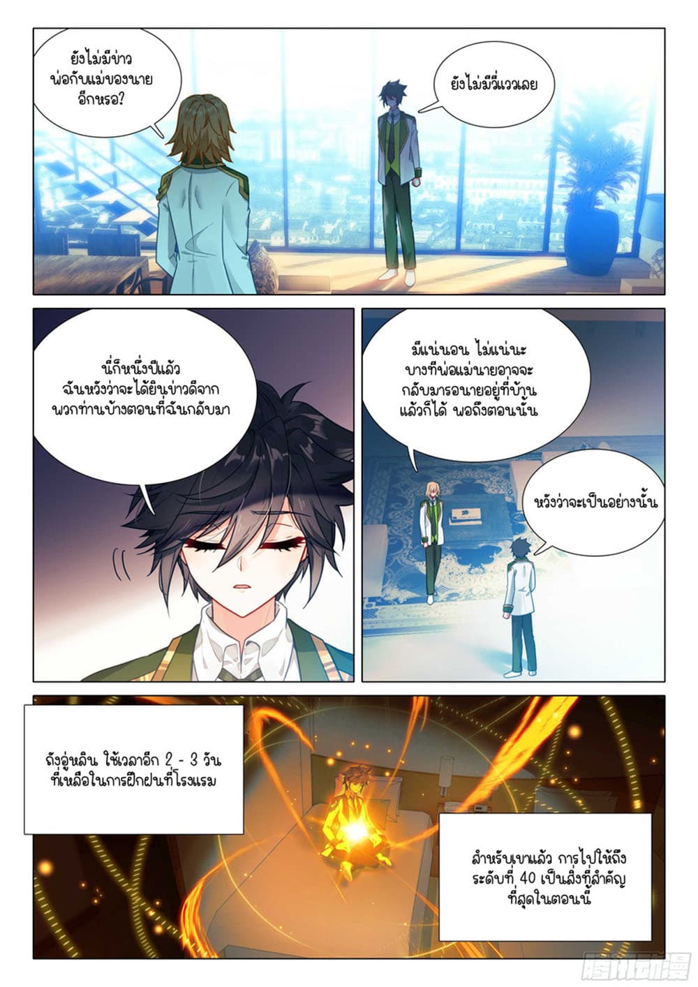 Douluo Dalu 3: The Legend of the Dragon King page 8