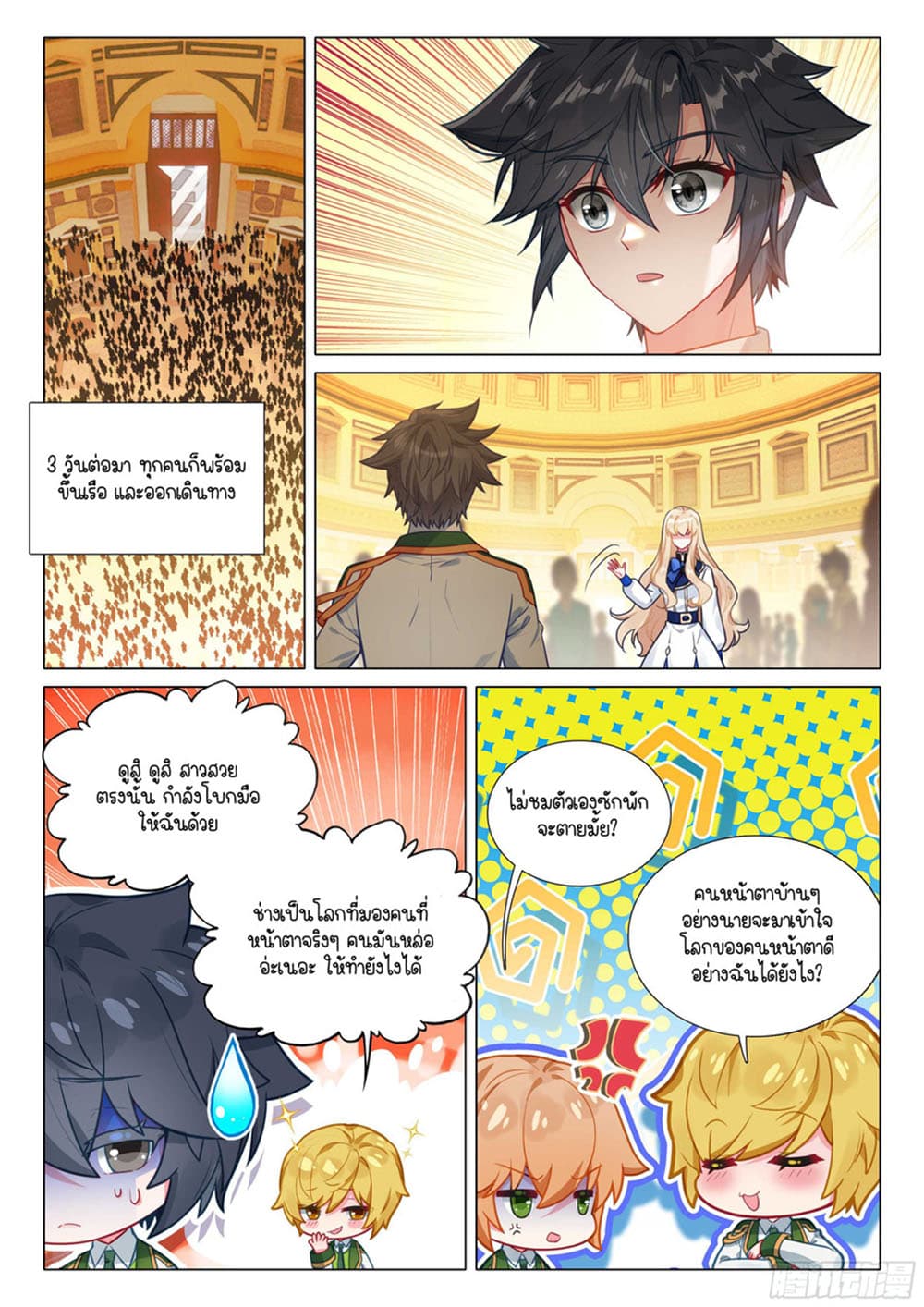 Douluo Dalu 3: The Legend of the Dragon King page 9