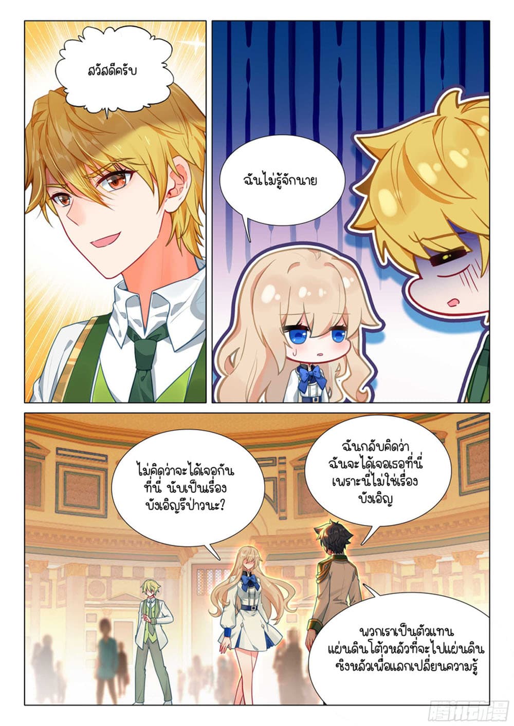 Douluo Dalu 3: The Legend of the Dragon King page 10