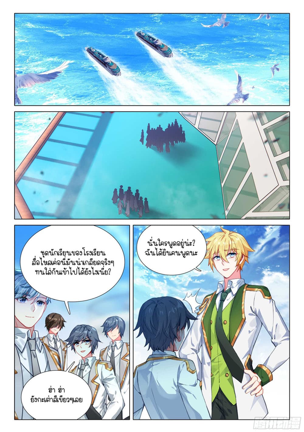 Douluo Dalu 3: The Legend of the Dragon King page 2