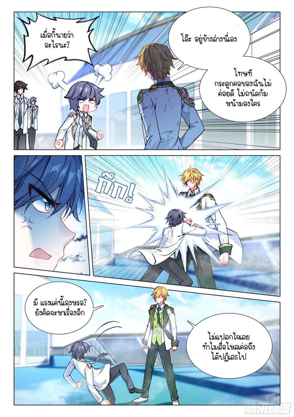 Douluo Dalu 3: The Legend of the Dragon King page 3