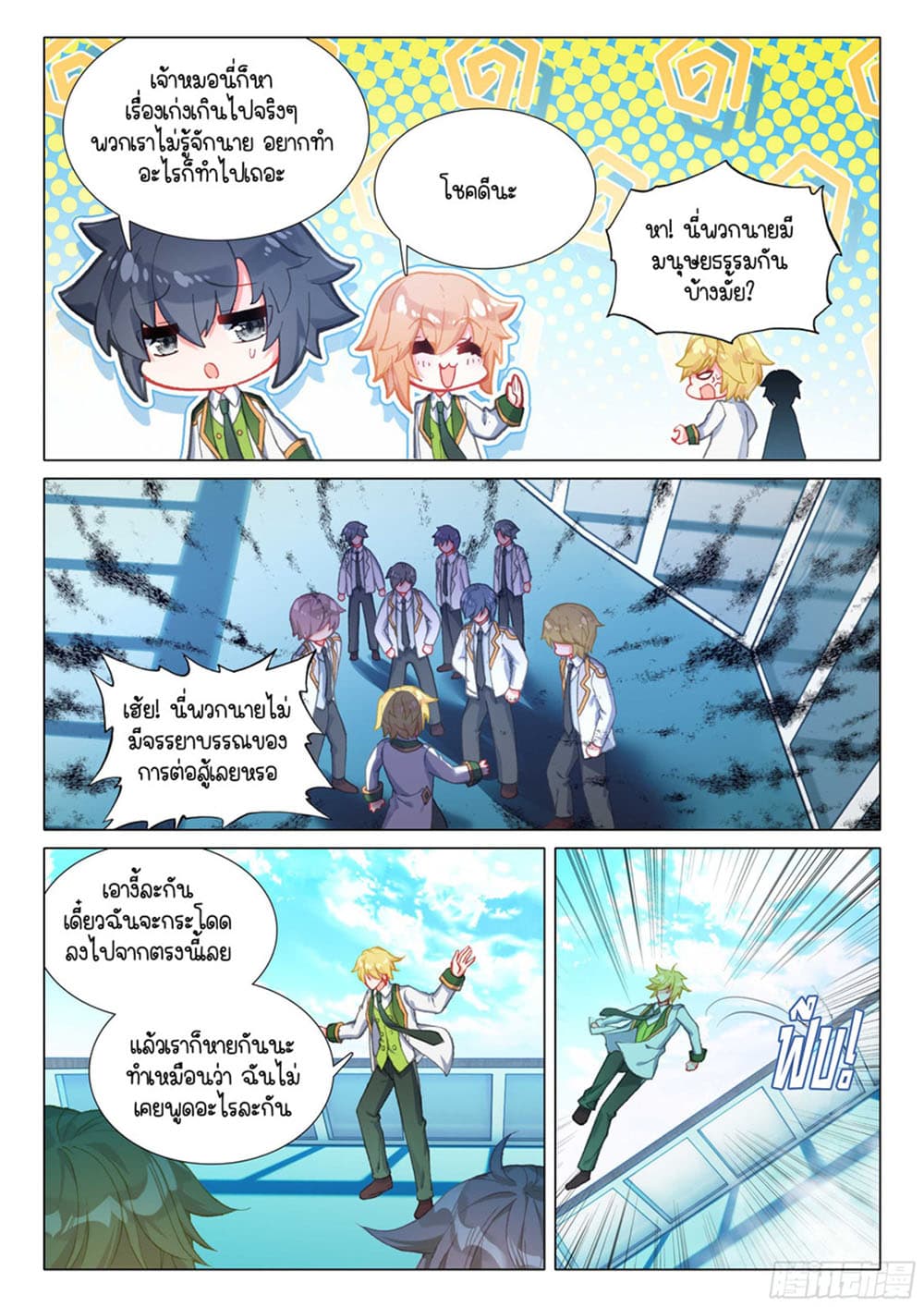 Douluo Dalu 3: The Legend of the Dragon King page 4