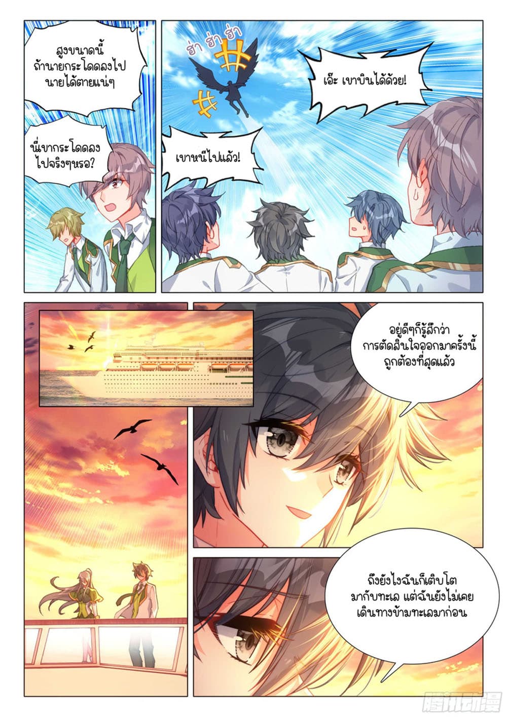 Douluo Dalu 3: The Legend of the Dragon King page 5