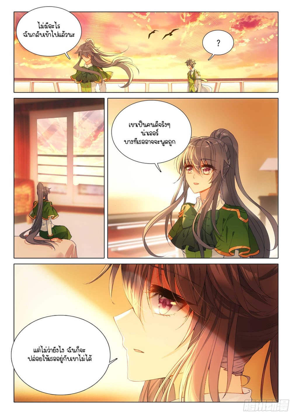 Douluo Dalu 3: The Legend of the Dragon King page 7