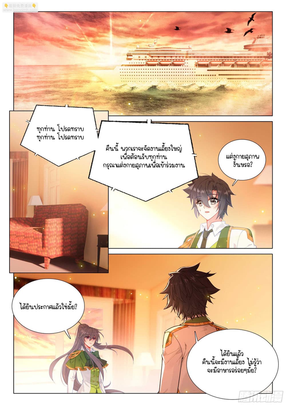 Douluo Dalu 3: The Legend of the Dragon King page 8