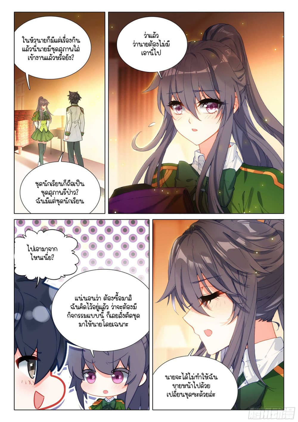 Douluo Dalu 3: The Legend of the Dragon King page 9