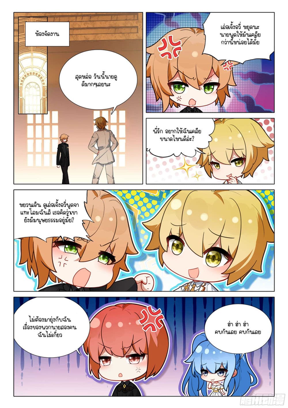 Douluo Dalu 3: The Legend of the Dragon King page 2