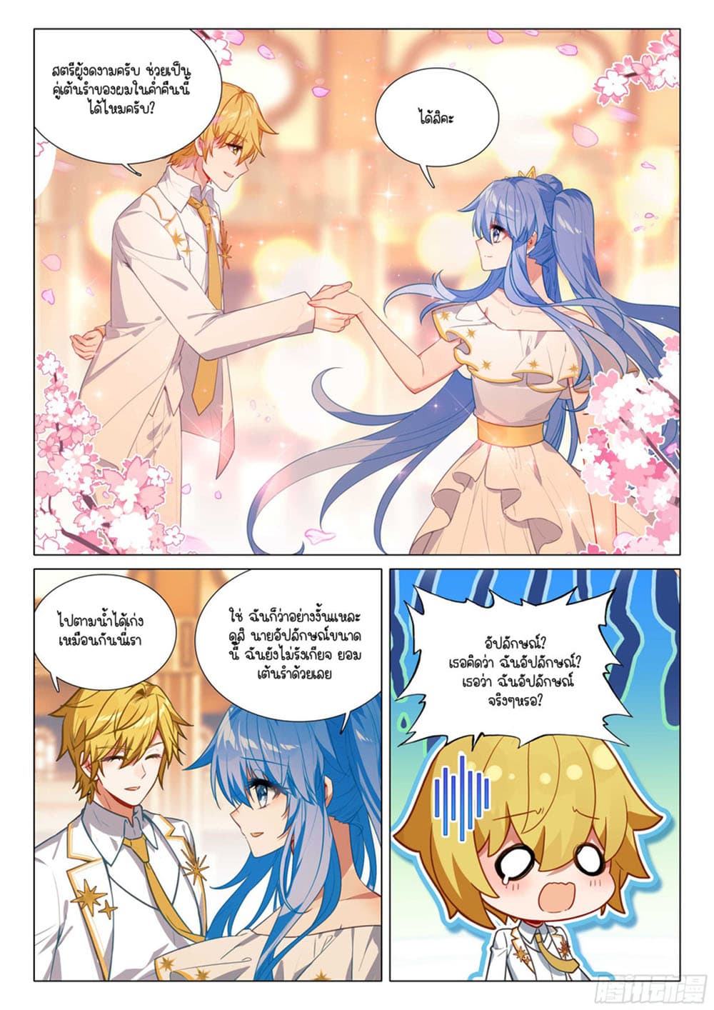 Douluo Dalu 3: The Legend of the Dragon King page 3