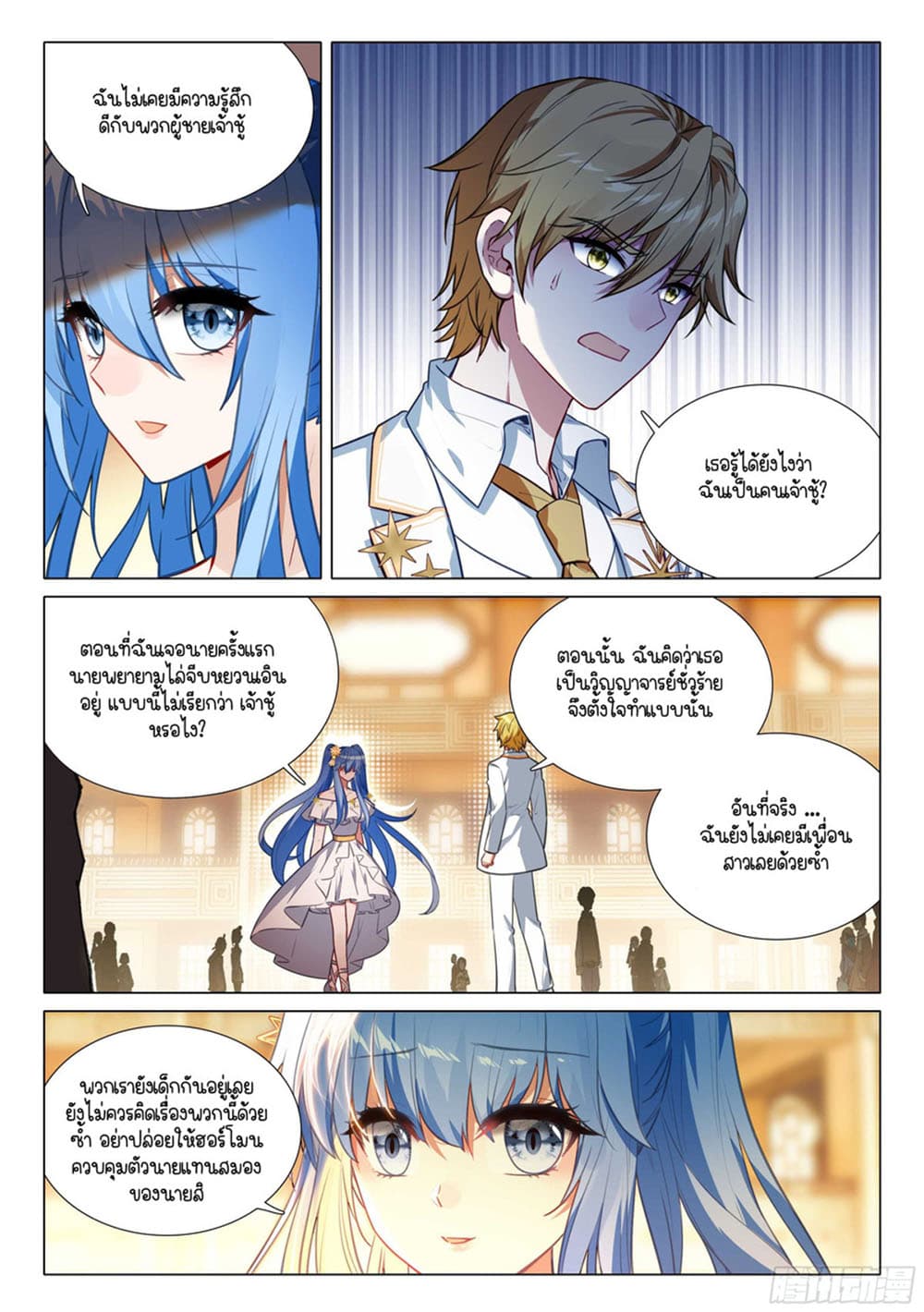 Douluo Dalu 3: The Legend of the Dragon King page 4