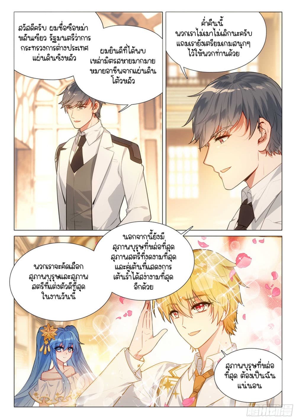 Douluo Dalu 3: The Legend of the Dragon King page 6