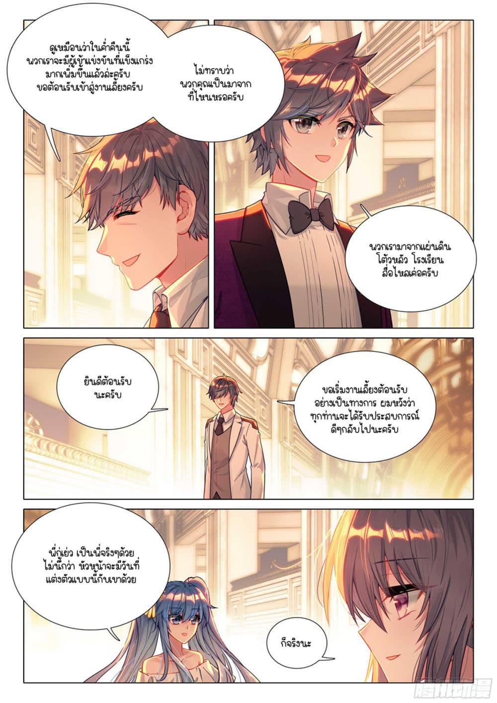 Douluo Dalu 3: The Legend of the Dragon King page 10