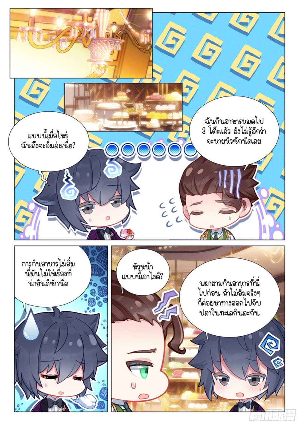 Douluo Dalu 3: The Legend of the Dragon King page 2